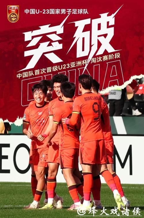 创造历史!中国U23男足首进亚洲杯淘汰赛 创造历史!中国U23男足首进亚洲杯淘汰赛