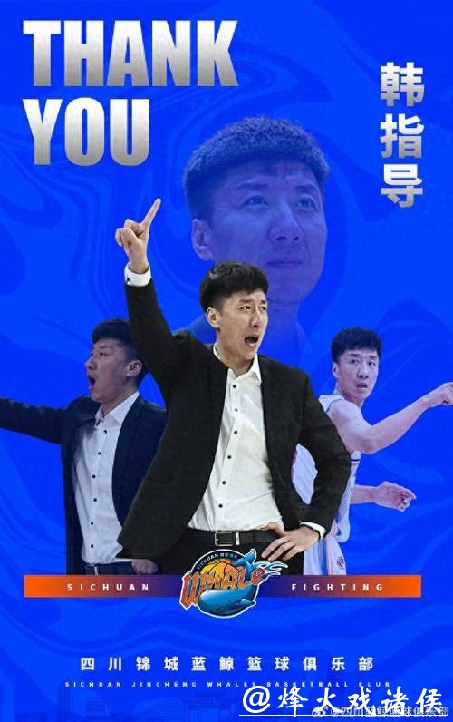 本季17战全败！四川男篮官方：韩硕申请辞职 尊重意愿已同意