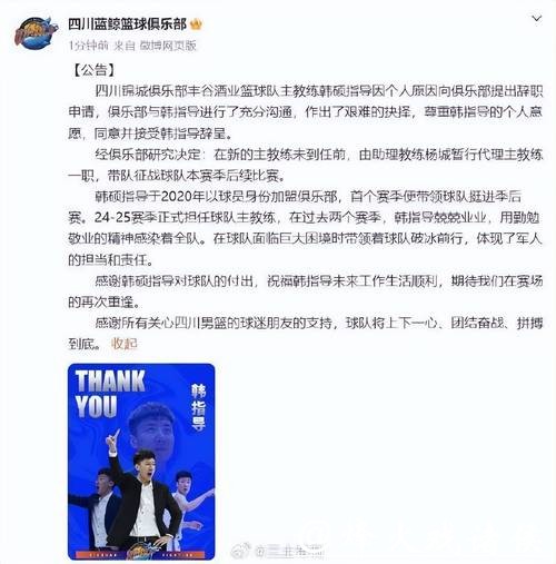 本季17战全败！四川男篮官方：韩硕申请辞职 尊重意愿已同意